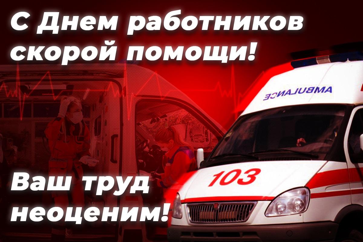 День работников скорой помощи 2023 /открытки УНИАН День работников скорой помощи 2023 /открытки УНИАН