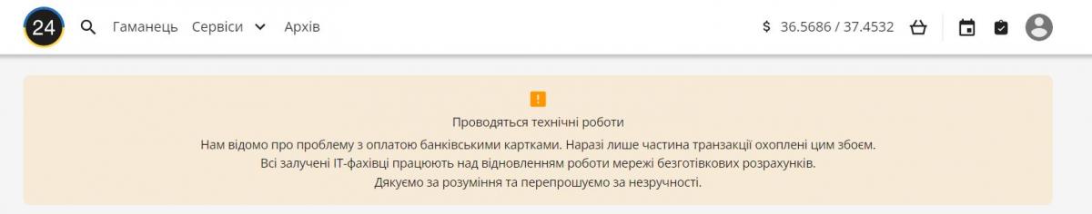 Скриншот ПриватБанк Скриншот ПриватБанк