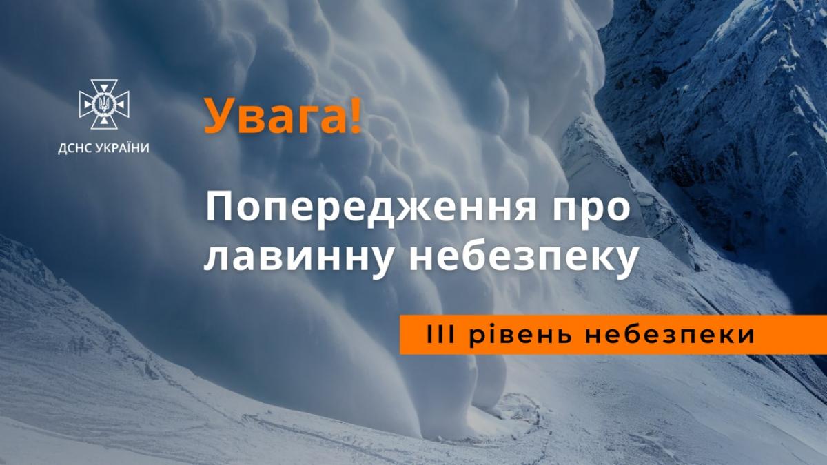 Українців попередили про лавинну небезпеку в Карпатах Українців попередили про лавинну небезпеку в Карпатах