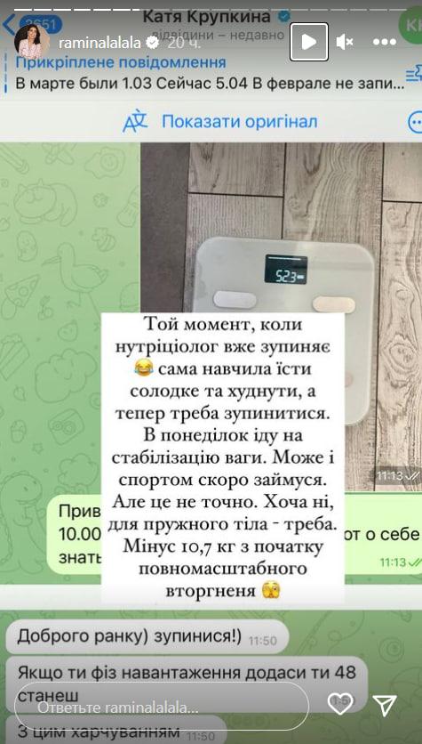 Раміна розсекретила свою вагу/ скриншот Раміна розсекретила свою вагу/ скриншот