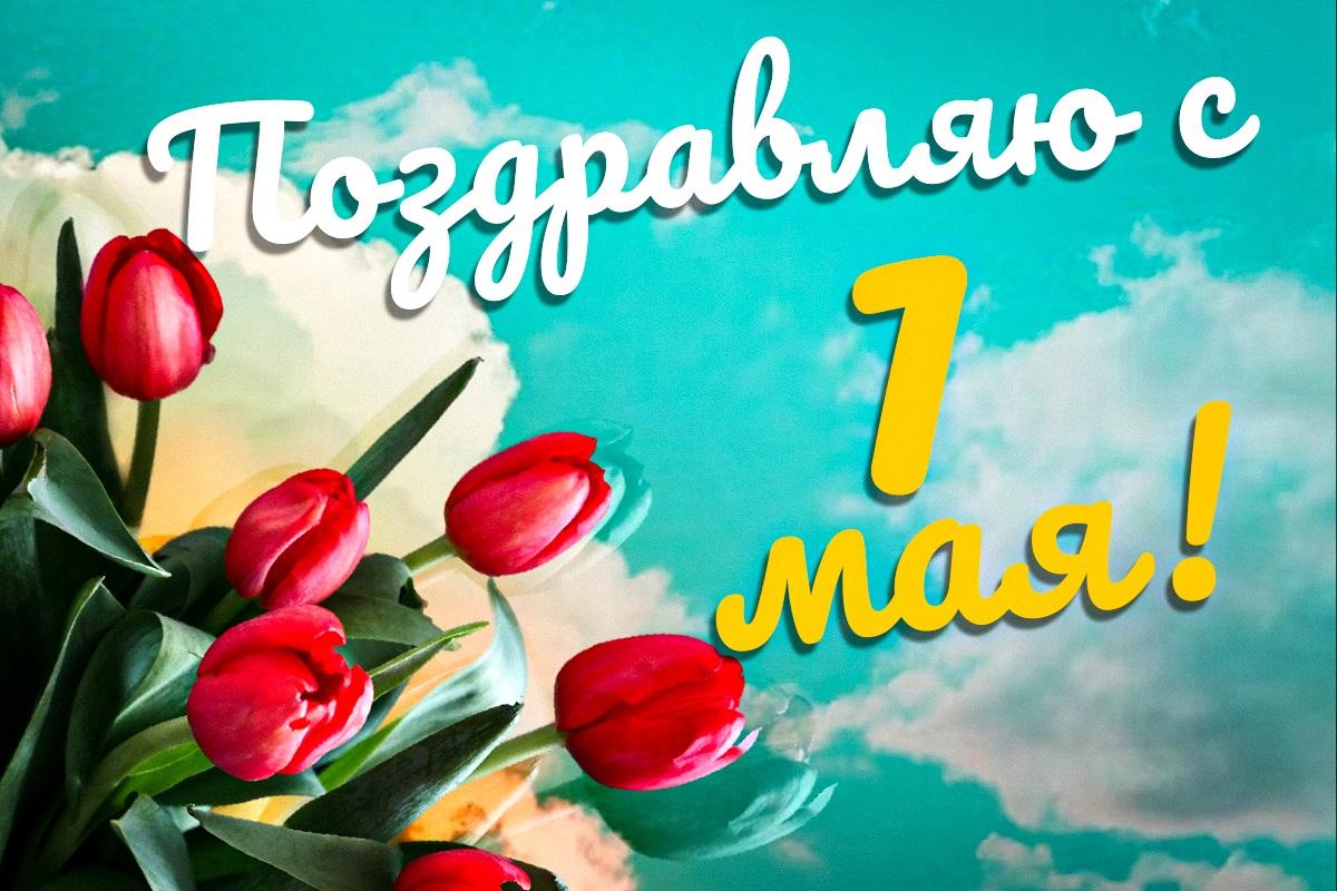 Открытки на Первомай / УНИАН Открытки на Первомай / УНИАН