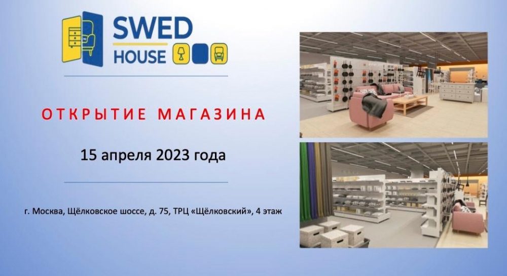 Swed house сайт