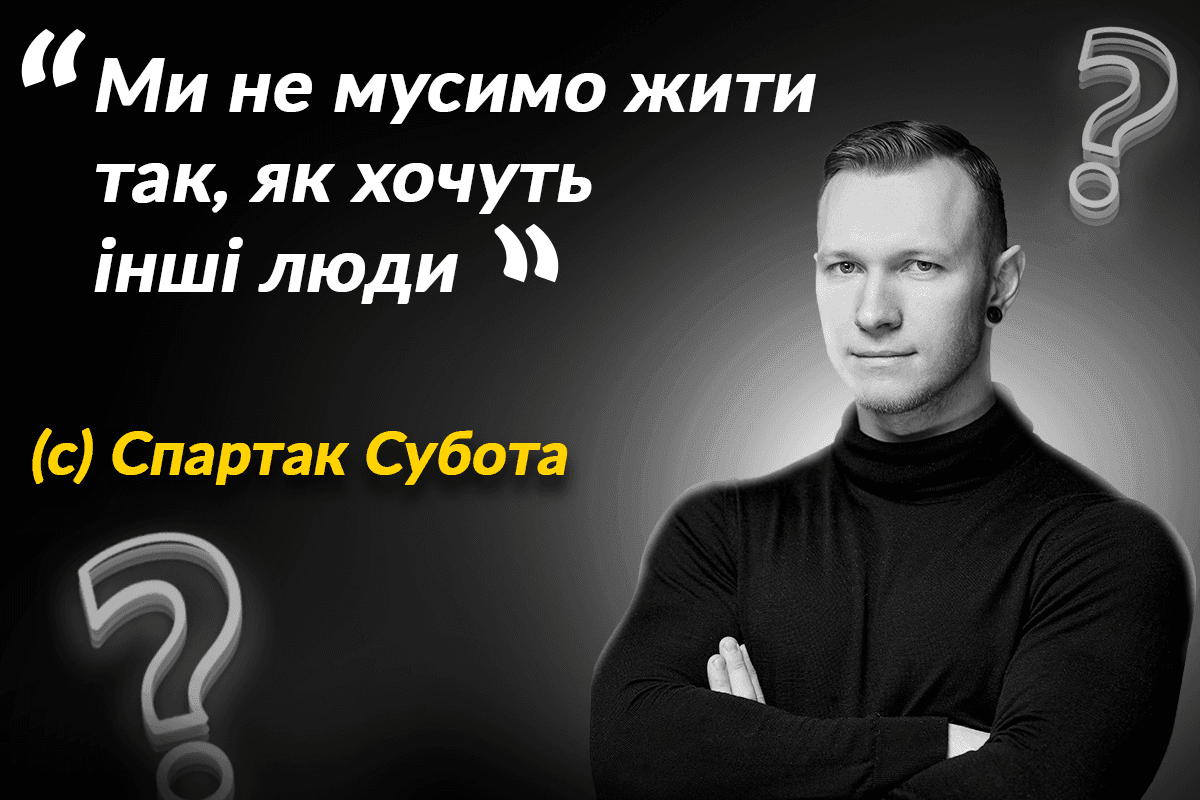 Известный психолог Спартак Суббота оказался аферистом - вся правда о  скандале — УНИАН