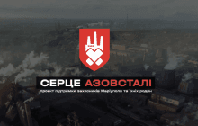 "Серце Азовсталі": яку допомогу можуть отримати захисники Маріуполя та їхні рідні