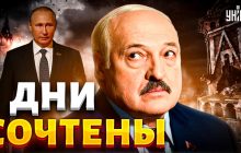Офицер ВСУ спрогнозировал, что ждет Лукашенко и Беларусь: "Его дни сочтены" (видео)