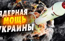 Военные просили Кравчука оставить ядерное оружие – генерал Маломуж