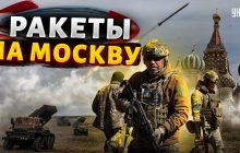 Историк рассказал, по каким объектам в Москве нужно нанести ракетный удары (видео)