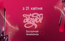 З 21 квітня телеканал Бігуді став доступним в цифровому ефірі Т2