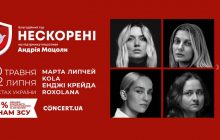 "Нескорені": в Україні стартує великий благодійний тур за участі Марти Липчей, ROXOLANA, KOLA та "Енджі Крейди"