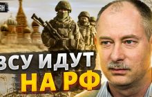 Українські війська зайдуть на територію РФ за однієї умови - Жданов (відео)
