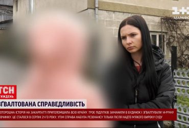 Заманили в будинок і зґвалтували – чи понесуть троє підлітків реальне покарання
