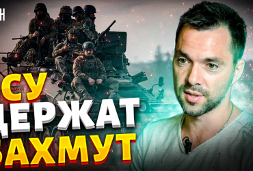 Експерт пояснив, чи можуть ЗСУ відійти з Бахмута до найближчих висот (відео)