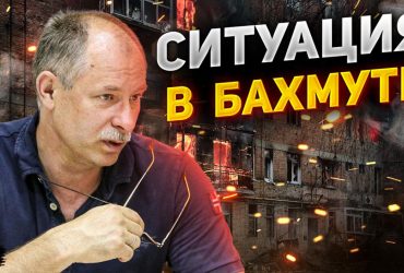 Россияне уже в центре Бахмута, но есть нюанс: Жданов рассказал, что творится в городе