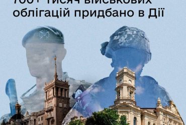 Нова військова облігація в Дії стала шалено популярною