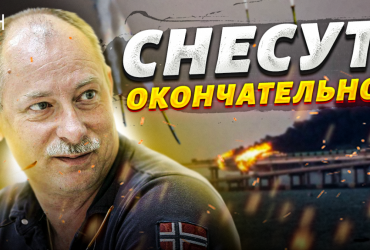 Украинский аналог HIMARS может снести Крымский мост - Жданов (видео)