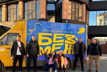 Благодійний фонд Безмежні можливості: сила соціальної відповідальності