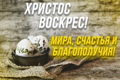 Открытка средняя - С праздником светлого Христова Воскресения! (пустая гробница) №093