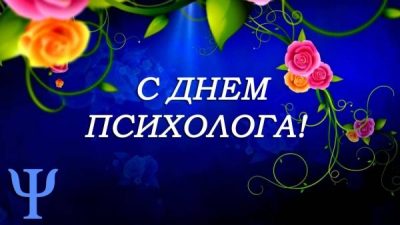 Картинки на день психолога: поздравления и прикольные открытки на 22 ноября 