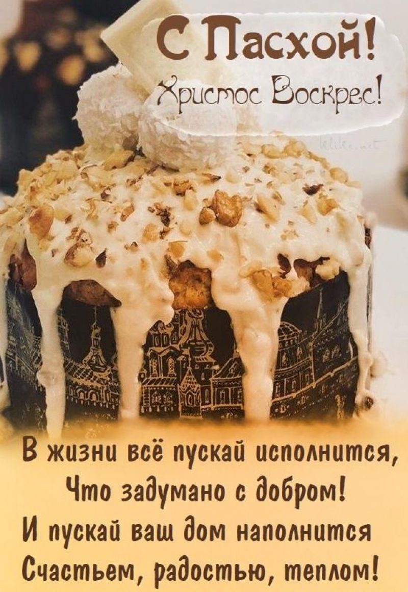 Каталическая пасха