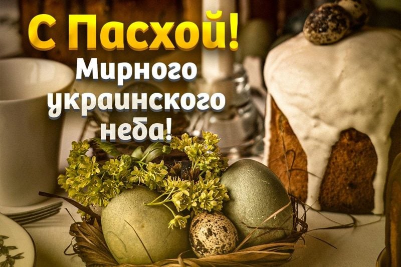 Поздравления с Пасхой новые красивые открытки с поздравлениями в стихах и прозе - internat-mednogorsk.ru