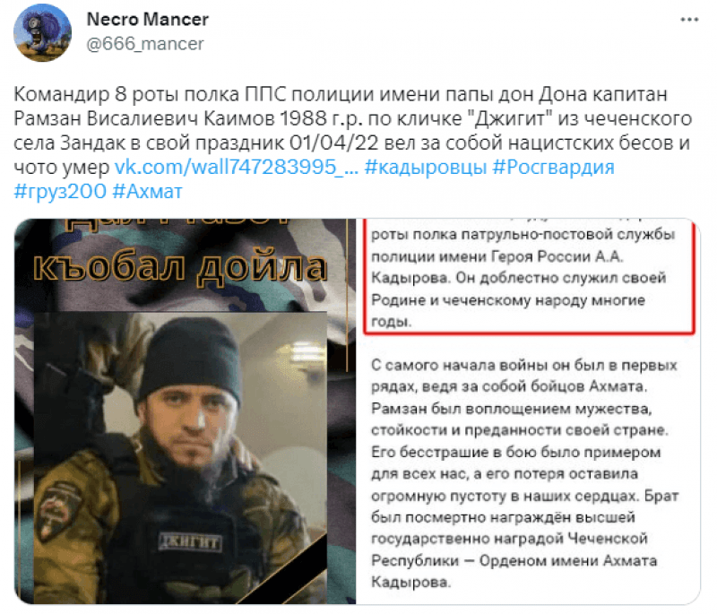 Полк ппс имени ахмата кадырова