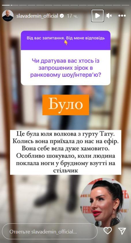 Демин про Волкову / скриншот Демин про Волкову / скриншот