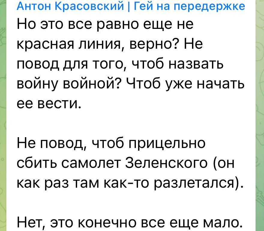 Пост Красовского / скриншот Пост Красовского / скриншот