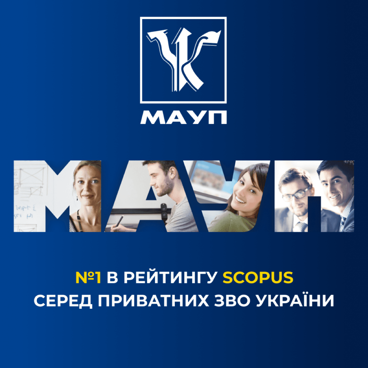 МАУП — №1 в рейтингу Scopus серед приватних ВНЗ МАУП — №1 в рейтингу Scopus серед приватних ВНЗ