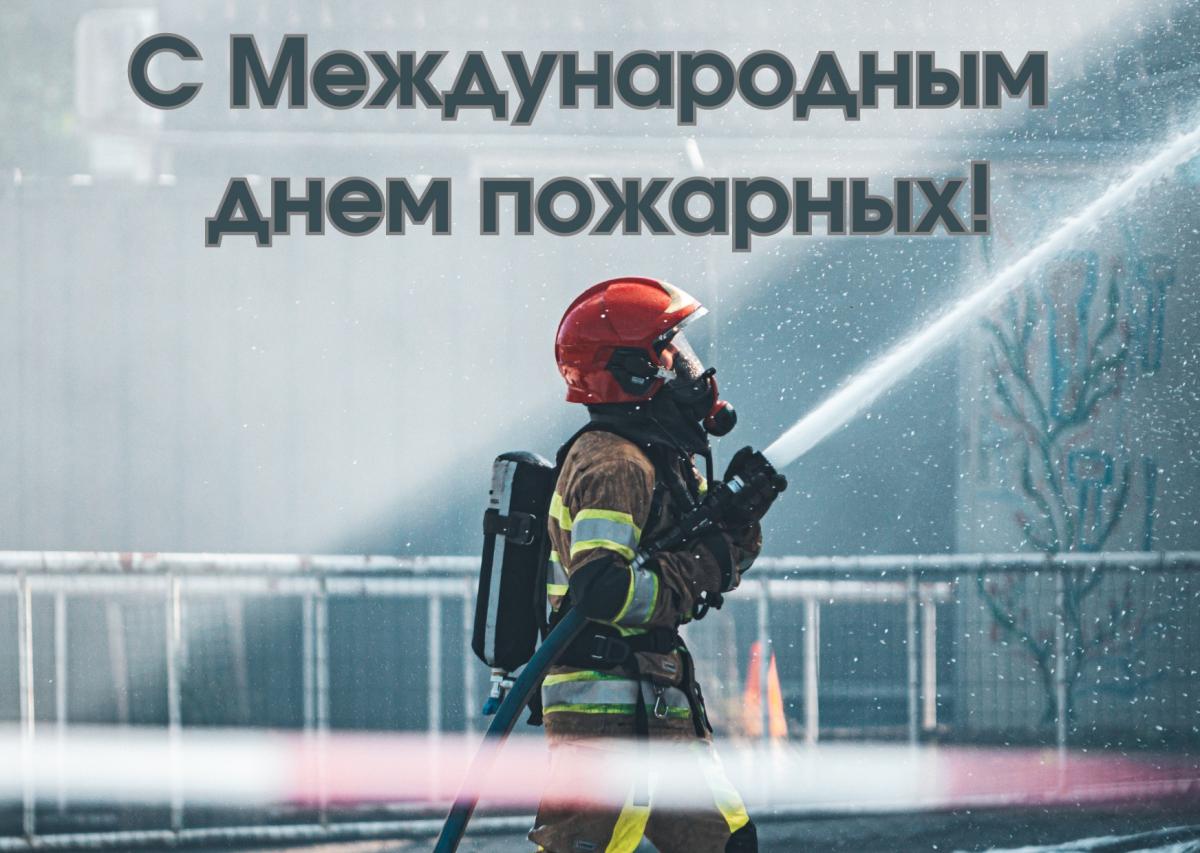 С Днем пожарных 2024 / canva.com С Днем пожарных 2024 / canva.com