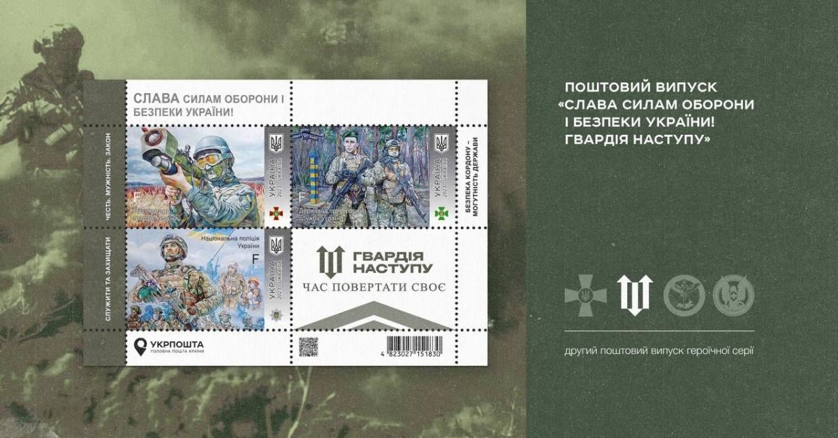 Укрпошта випускає нову марку / фото Игорь Смелянский / Facebook Укрпошта випускає нову марку / фото Игорь Смелянский / Facebook