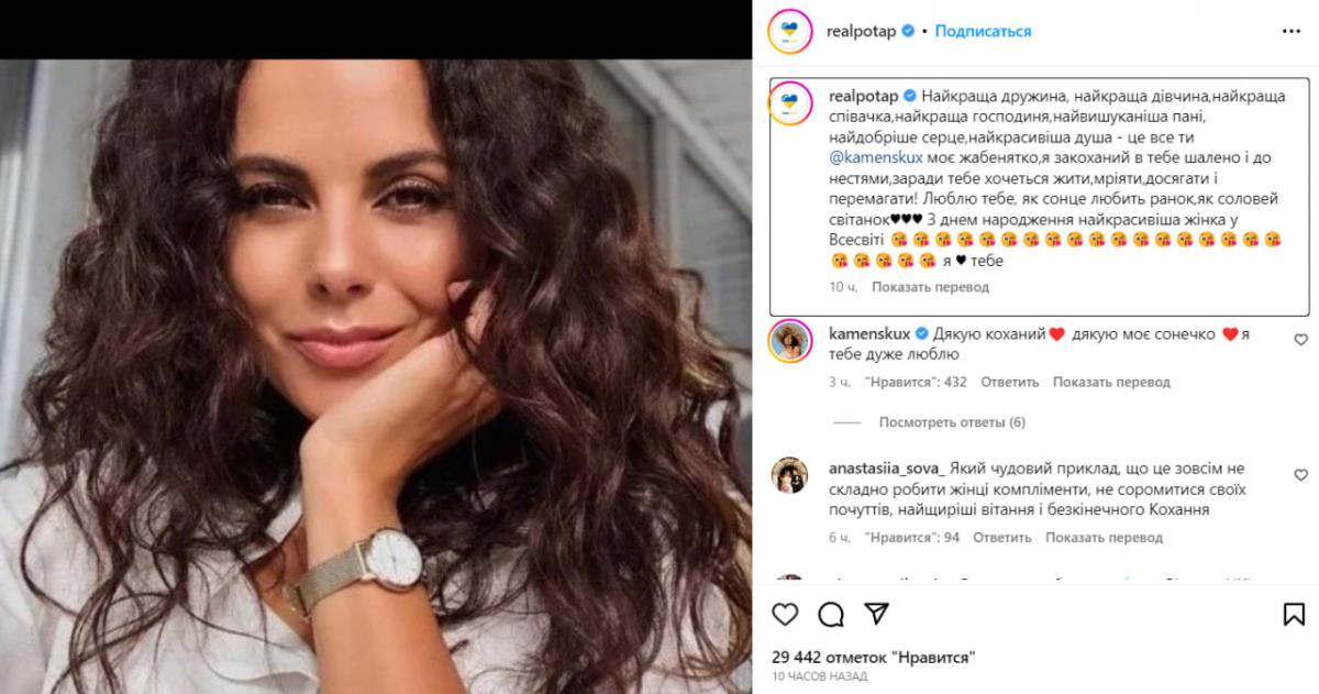 Потап ніжно привітав дружину на тлі чуток про розлучення / скриншот Потап ніжно привітав дружину на тлі чуток про розлучення / скриншот