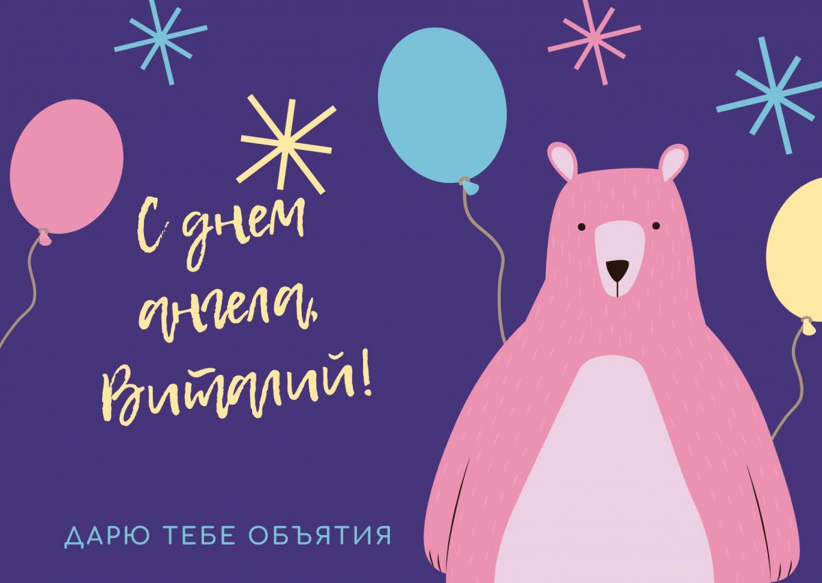 День ангела Виталия картинки / canva.com День ангела Виталия картинки / canva.com