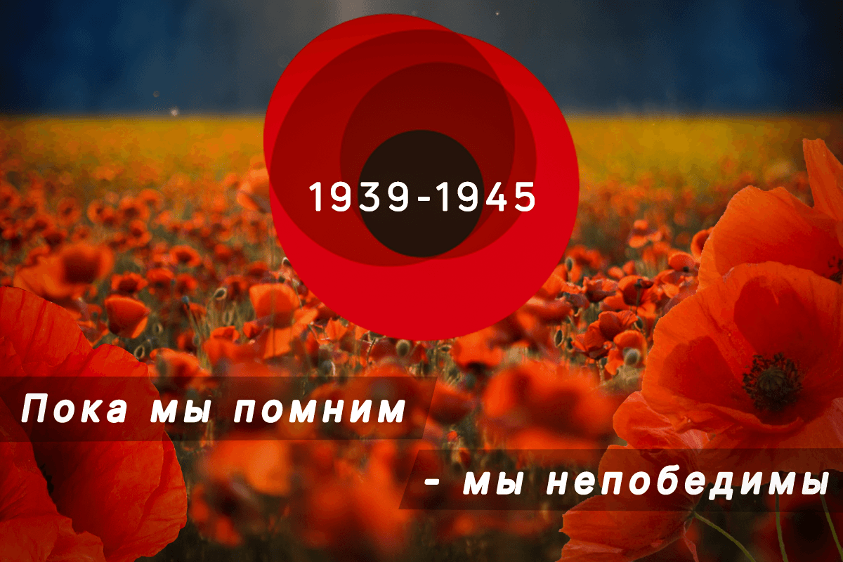 С Днем памяти и примирения 2024 / фото УНИАН