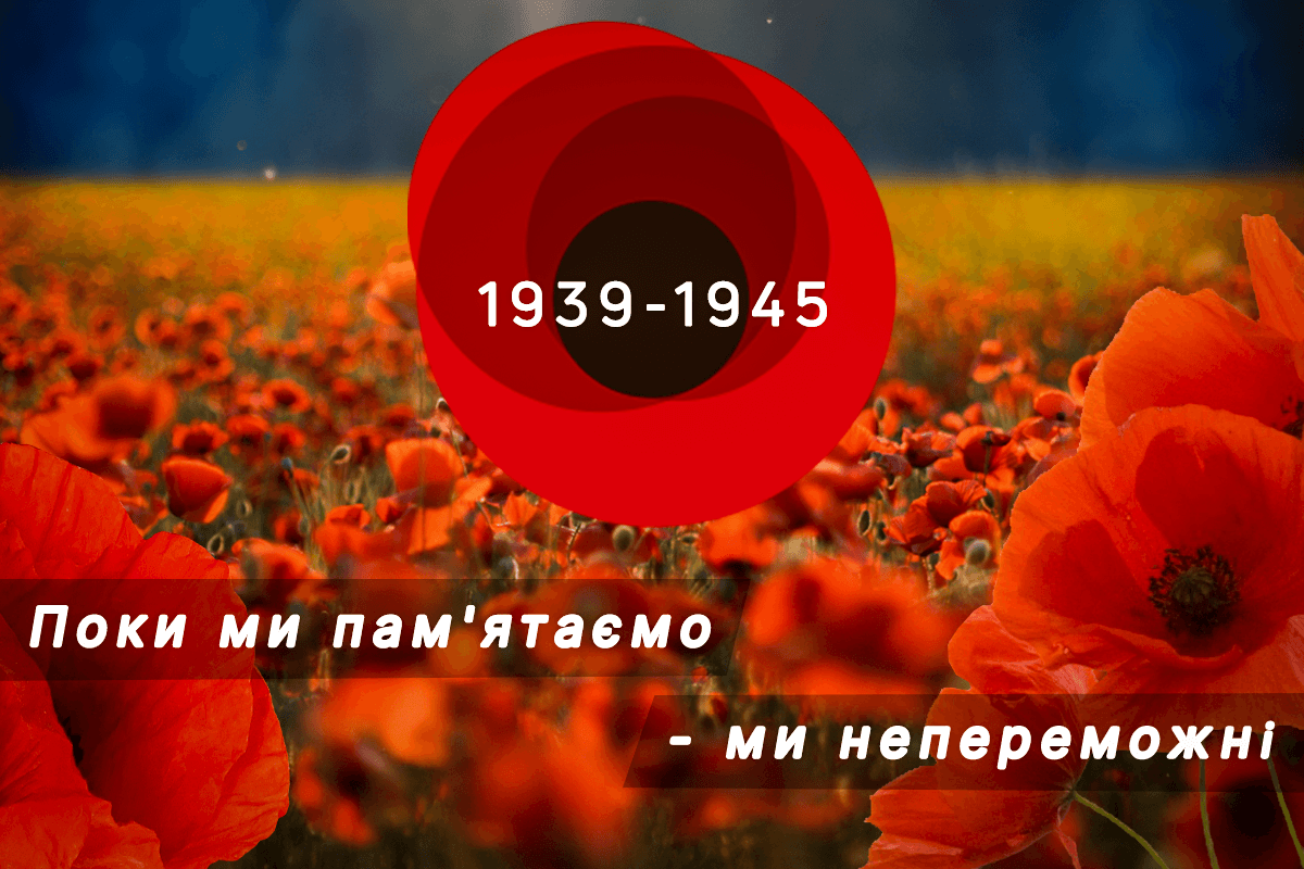 З Днем пам'яті і примирення / фото УНІАН З Днем пам'яті і примирення / фото УНІАН