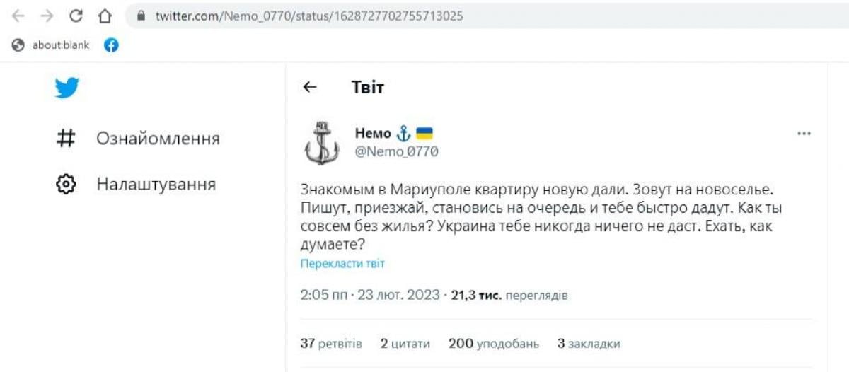 Скріншот з Твіттера користувача Немо