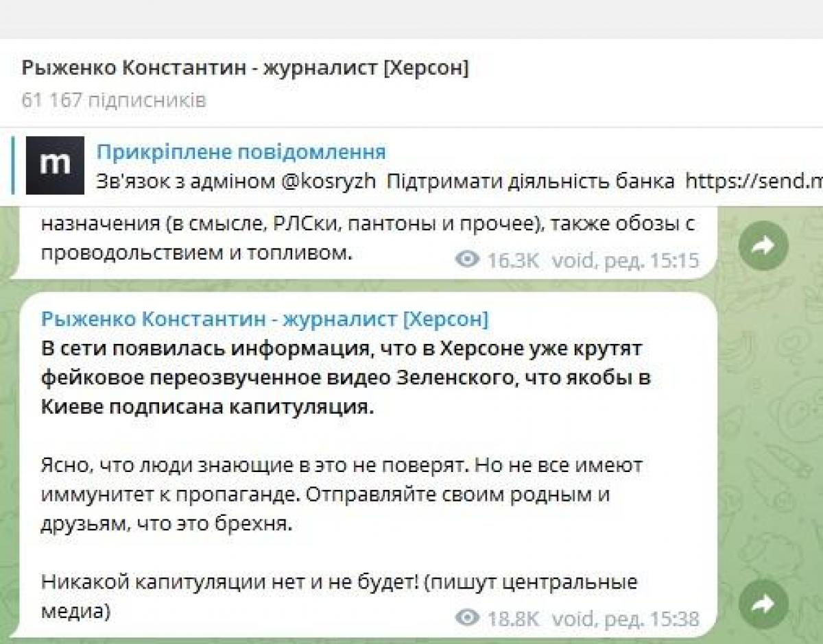 Повідомлення херсонського журналіста Костянтина Риженка про фейкові новини від пропагандистів