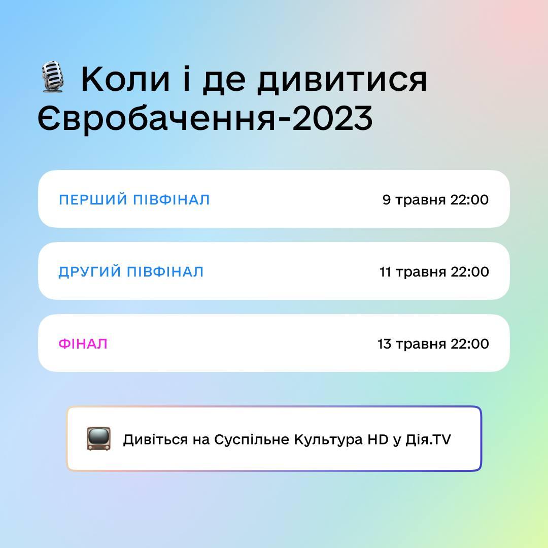 Когда будет Евровидение ./ скриншот Когда будет Евровидение ./ скриншот