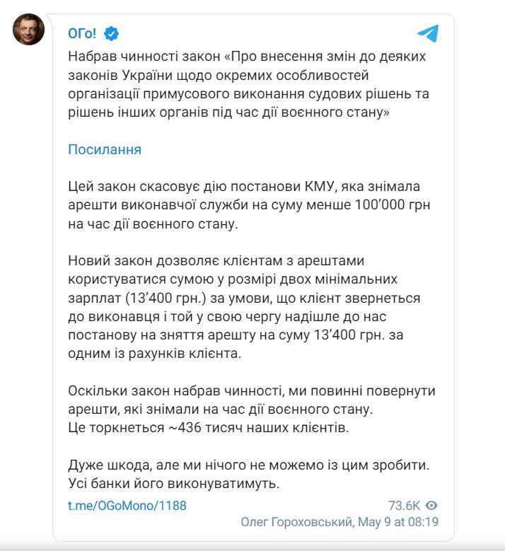 'Шкода, але ми нічого не можемо зробити': Monobank заарештує кошти понад 400 тисяч клієнтів 'Шкода, але ми нічого не можемо зробити': Monobank заарештує кошти понад 400 тисяч клієнтів
