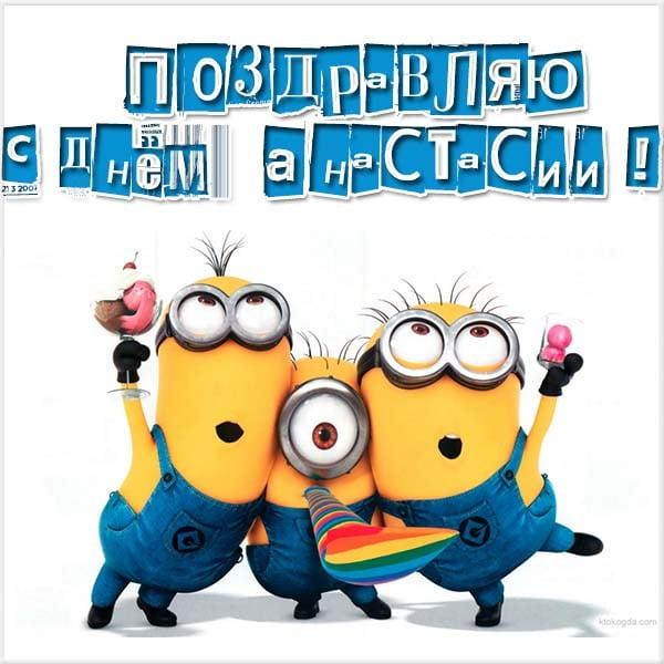 С именинами Анастасии 10 мая / фото klike.net С именинами Анастасии 10 мая / фото klike.net