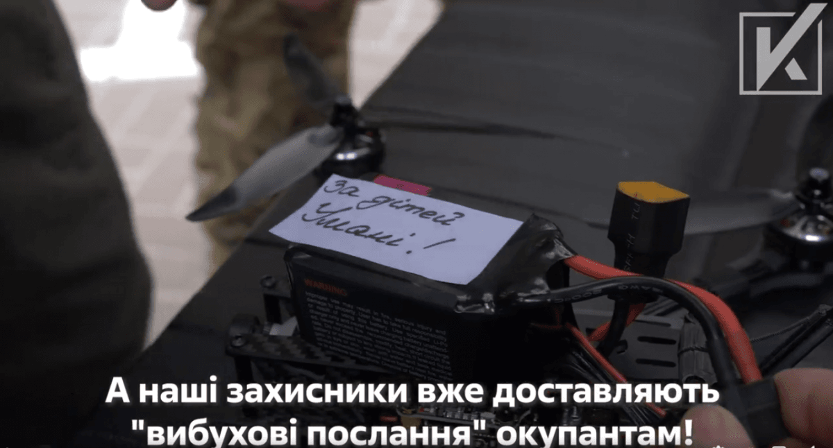 дрони-камікадз несуть окупантам кілограм вибухівки разом з «вибуховими побажаннями» / скріншот дрони-камікадз несуть окупантам кілограм вибухівки разом з «вибуховими побажаннями» / скріншот