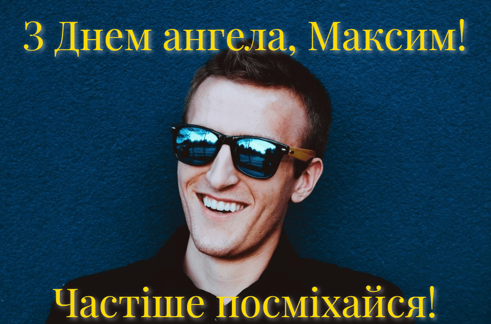 З Днем ангела Максима картинки / фото depositphotos.com З Днем ангела Максима картинки / фото depositphotos.com