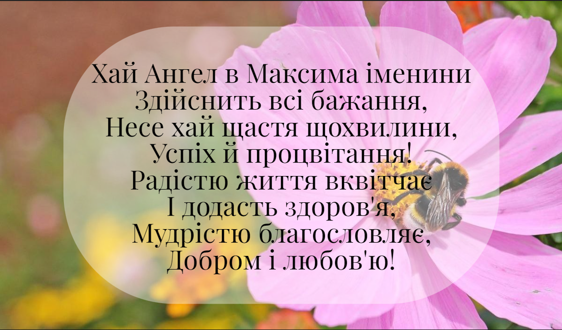 З Днем ангела Максима картинки / фото depositphotos.com З Днем ангела Максима картинки / фото depositphotos.com