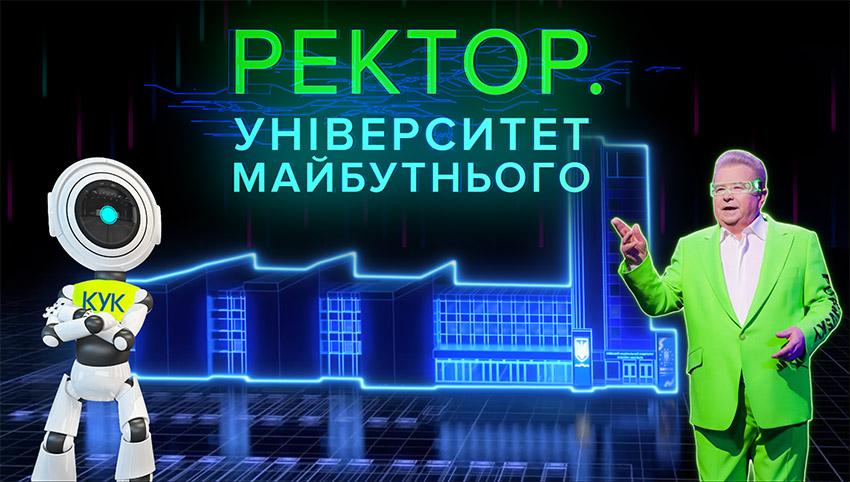 Фото стоп-кадр з документального фільму "Ректор. Університет майбутнього" Фото стоп-кадр з документального фільму "Ректор. Університет майбутнього"