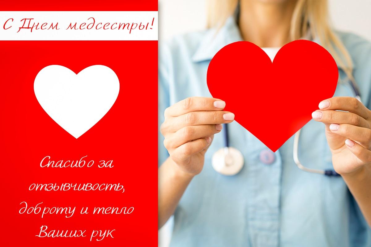 С Днем медсестры / открытки УНИАН С Днем медсестры / открытки УНИАН