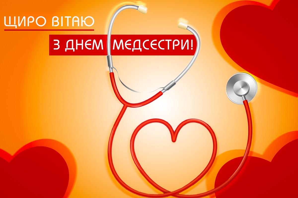 День медсестри - листівки / УНІАН День медсестри - листівки / УНІАН