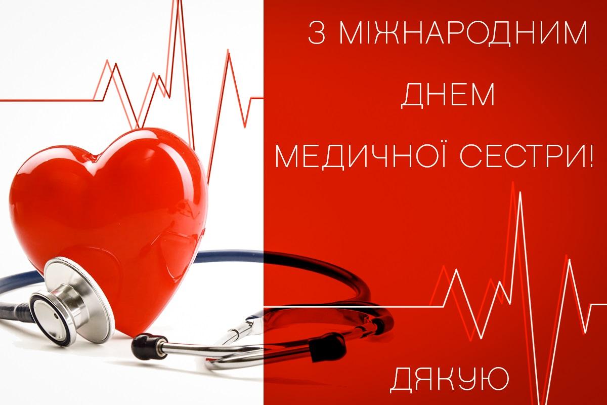 День медсестри 2023 / листівки УНІАН День медсестри 2023 / листівки УНІАН