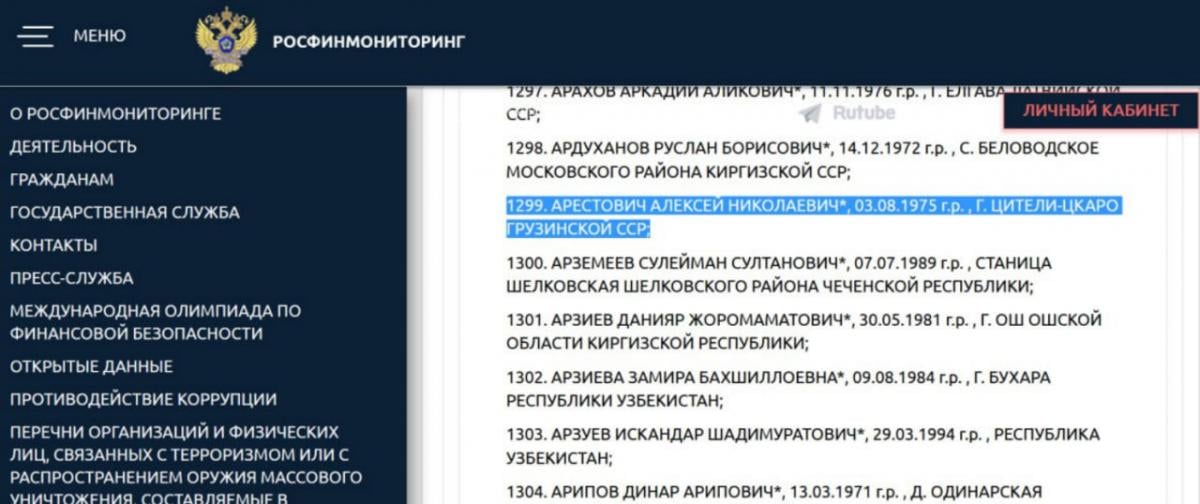 Арестовича внесли до списку "терористів" РФ / скріншот Арестовича внесли до списку "терористів" РФ / скріншот