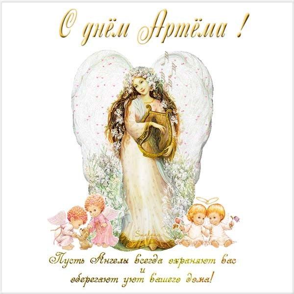 С Днем ангела Артема картинки / фото klike.net С Днем ангела Артема картинки / фото klike.net