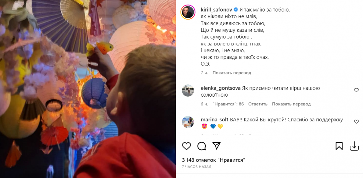 Сафонов привітав сина українською мовою / скріншот Instagram