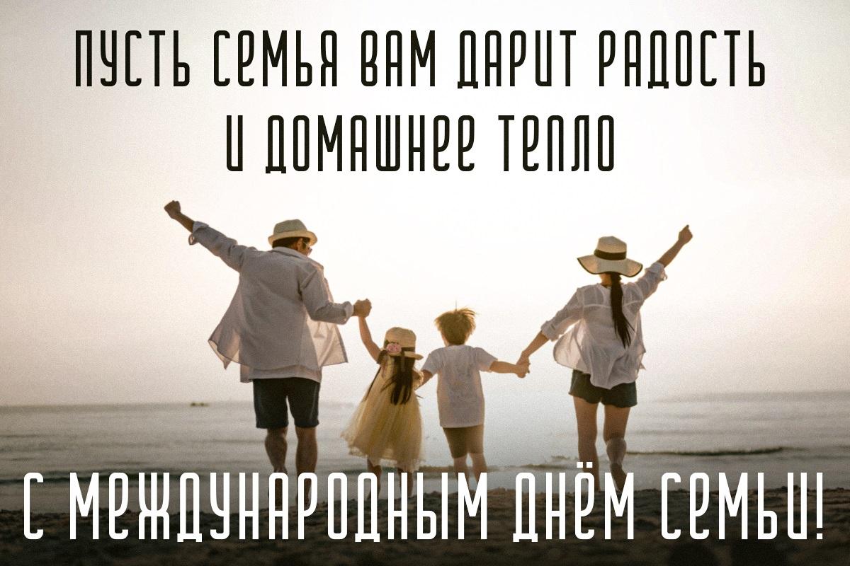 С днем семьи 2023 / открытки УНИАН С днем семьи 2023 / открытки УНИАН